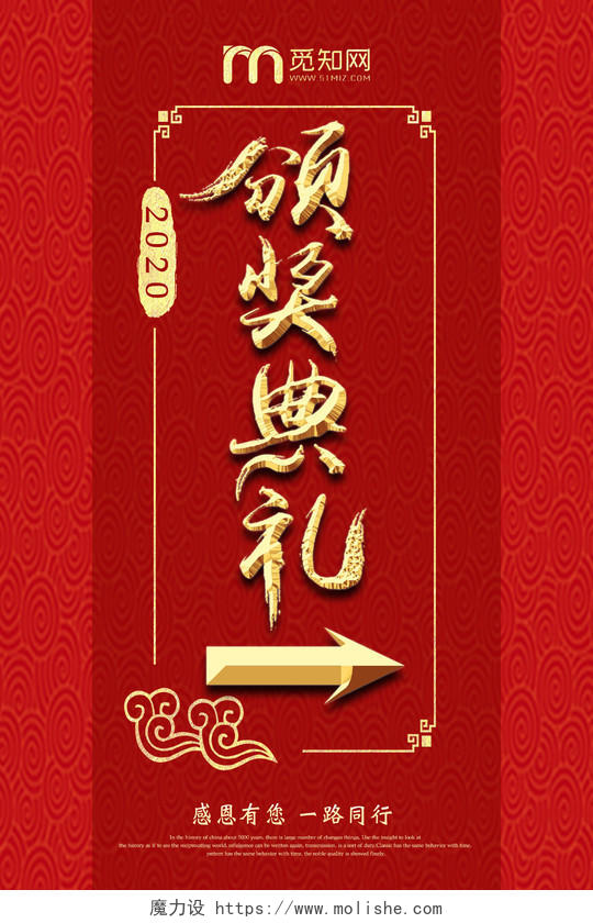 2020新年年会鼠年指示牌红色金色古典古风颁奖典礼海报